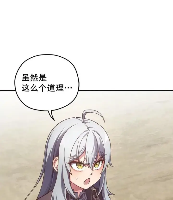 漫画《糟糕的重生》4.决斗第66张图