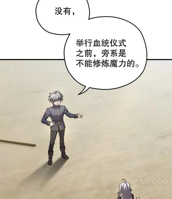 漫画《糟糕的重生》4.决斗第68张图