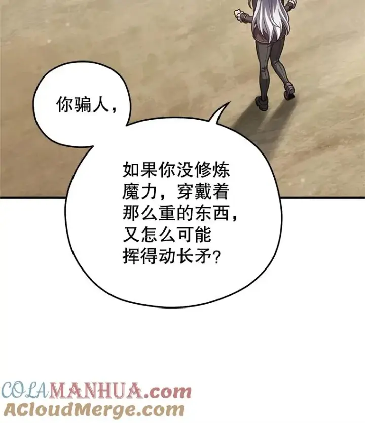 漫画《糟糕的重生》4.决斗第69张图
