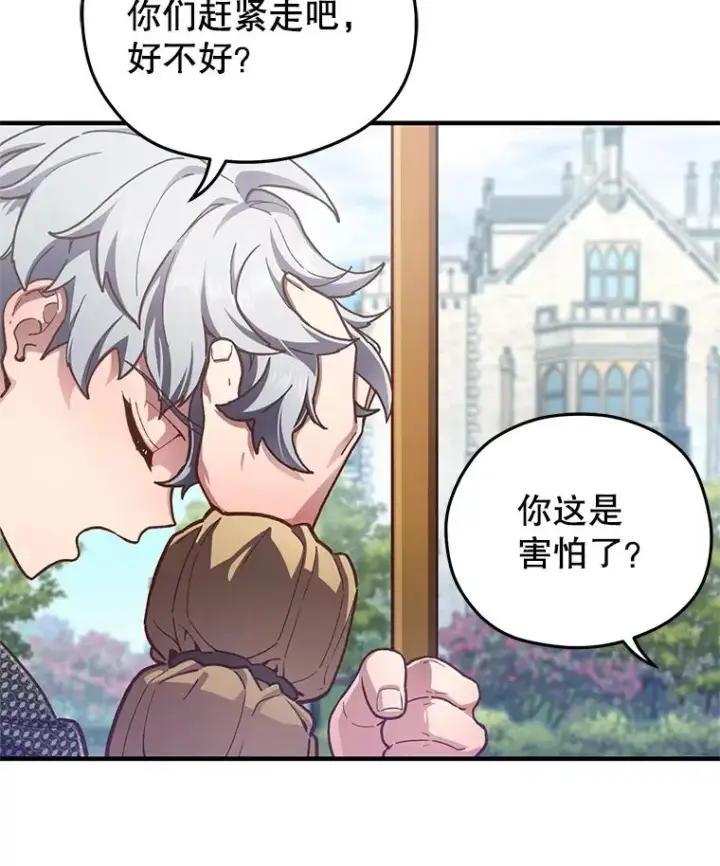 漫画《糟糕的重生》4.决斗第7张图