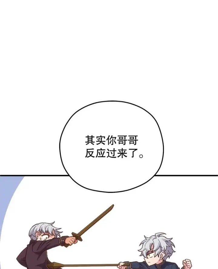 漫画《糟糕的重生》4.决斗第76张图