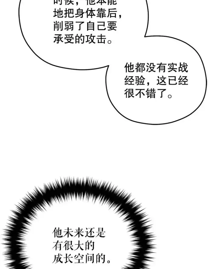 漫画《糟糕的重生》4.决斗第78张图