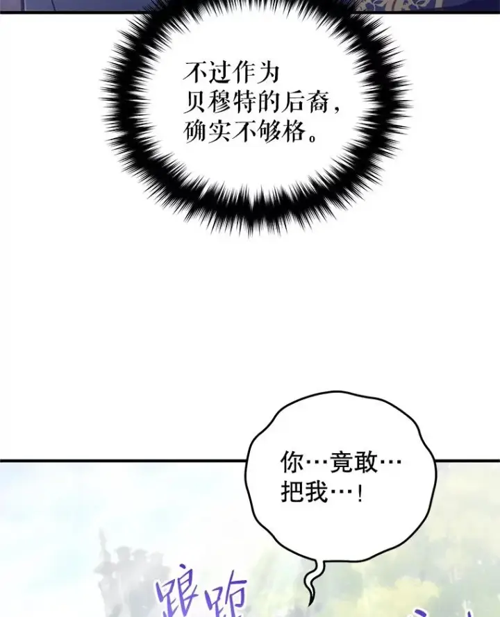 漫画《糟糕的重生》4.决斗第80张图