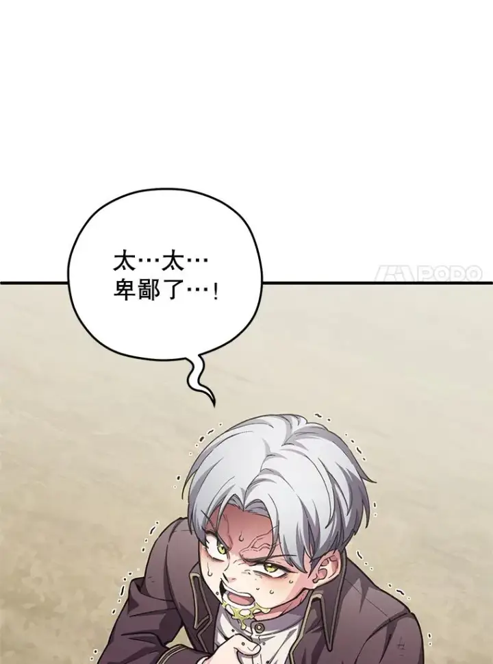 漫画《糟糕的重生》4.决斗第82张图
