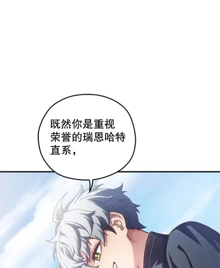 漫画《糟糕的重生》4.决斗第87张图