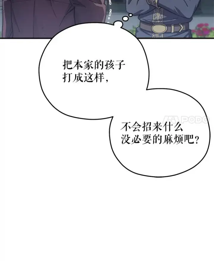 漫画《糟糕的重生》4.决斗第92张图