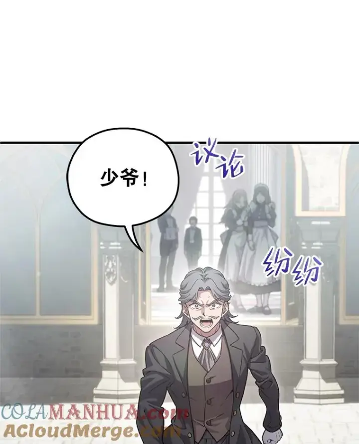 漫画《糟糕的重生》4.决斗第93张图