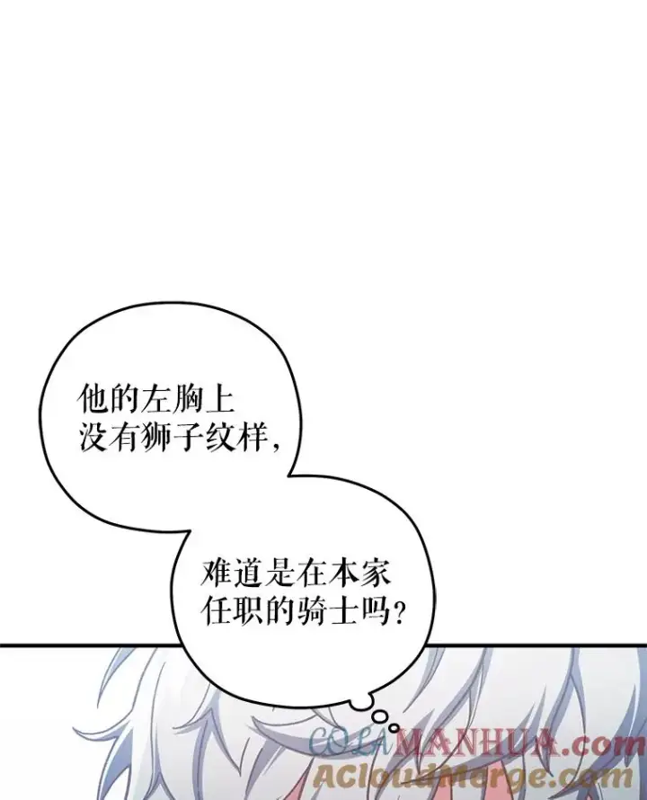 漫画《糟糕的重生》4.决斗第97张图