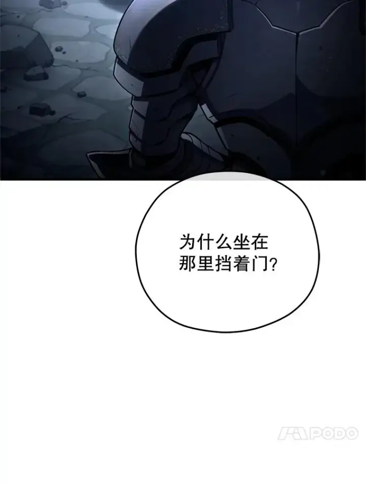 漫画《糟糕的重生》58.赫摩尔的坟墓第104张图