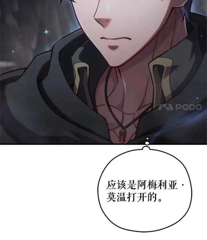 漫画《糟糕的重生》58.赫摩尔的坟墓第11张图