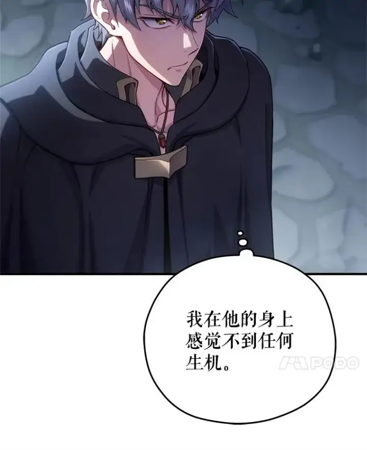 漫画《糟糕的重生》58.赫摩尔的坟墓第111张图