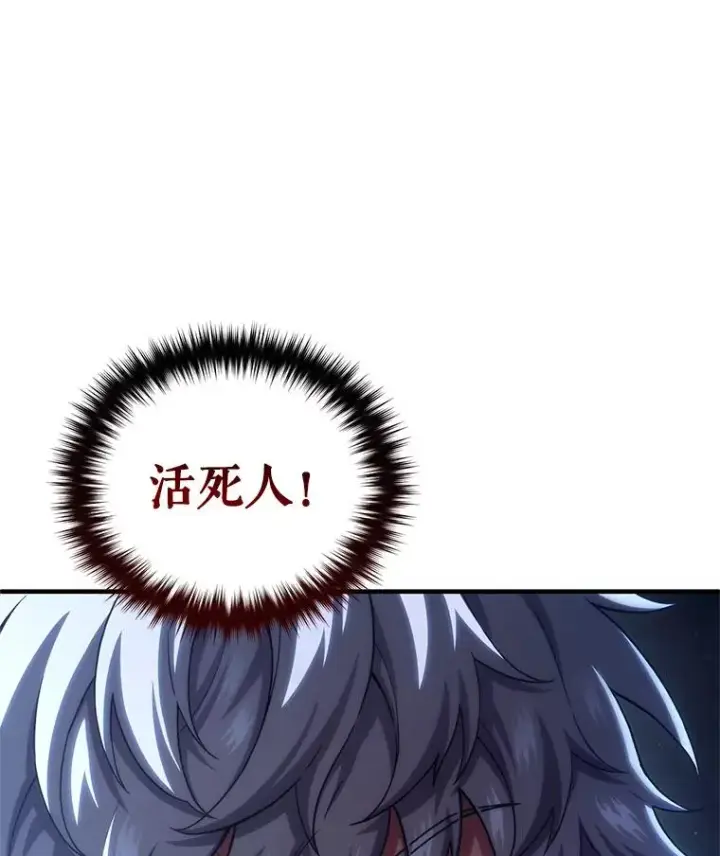 漫画《糟糕的重生》58.赫摩尔的坟墓第112张图