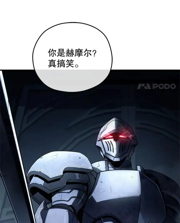 漫画《糟糕的重生》58.赫摩尔的坟墓第122张图