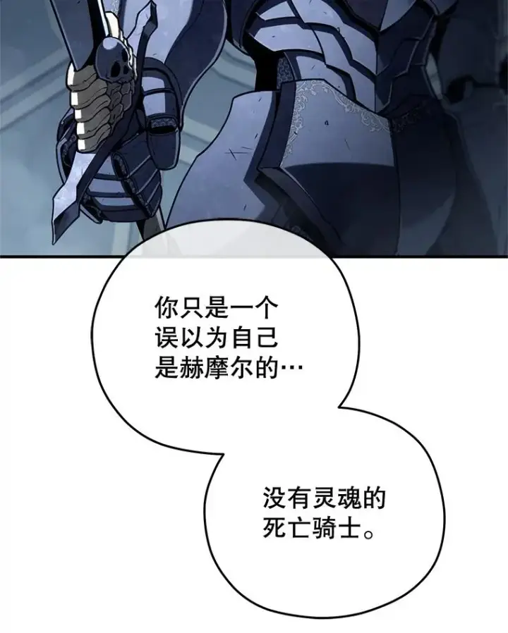 漫画《糟糕的重生》58.赫摩尔的坟墓第123张图