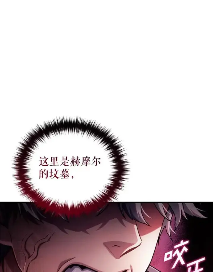漫画《糟糕的重生》58.赫摩尔的坟墓第124张图