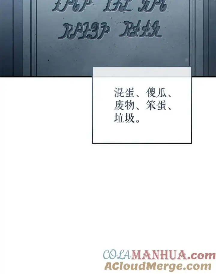 漫画《糟糕的重生》58.赫摩尔的坟墓第33张图