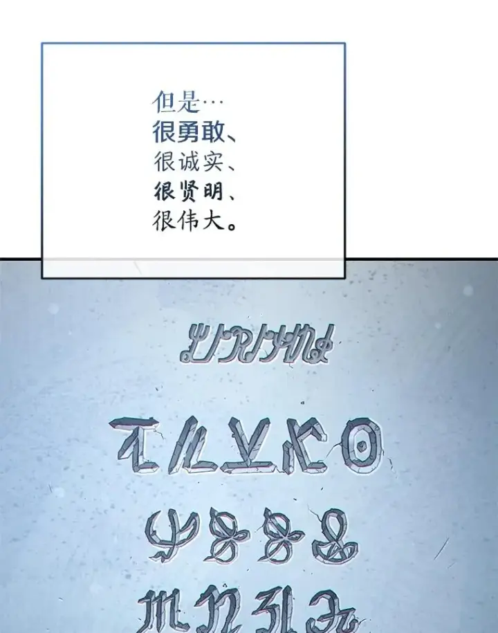 漫画《糟糕的重生》58.赫摩尔的坟墓第34张图