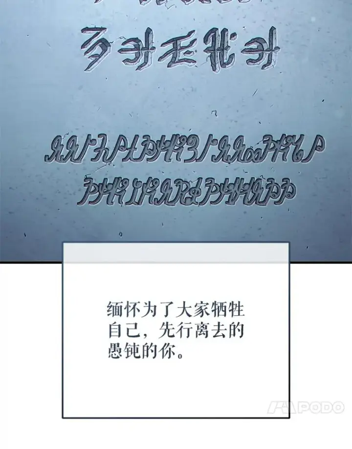 漫画《糟糕的重生》58.赫摩尔的坟墓第35张图