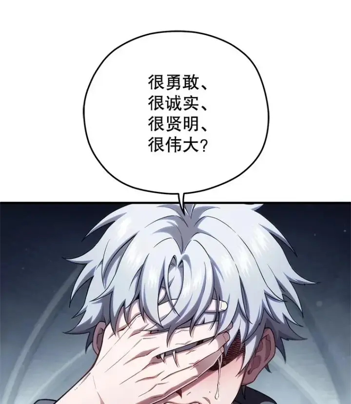 漫画《糟糕的重生》58.赫摩尔的坟墓第38张图