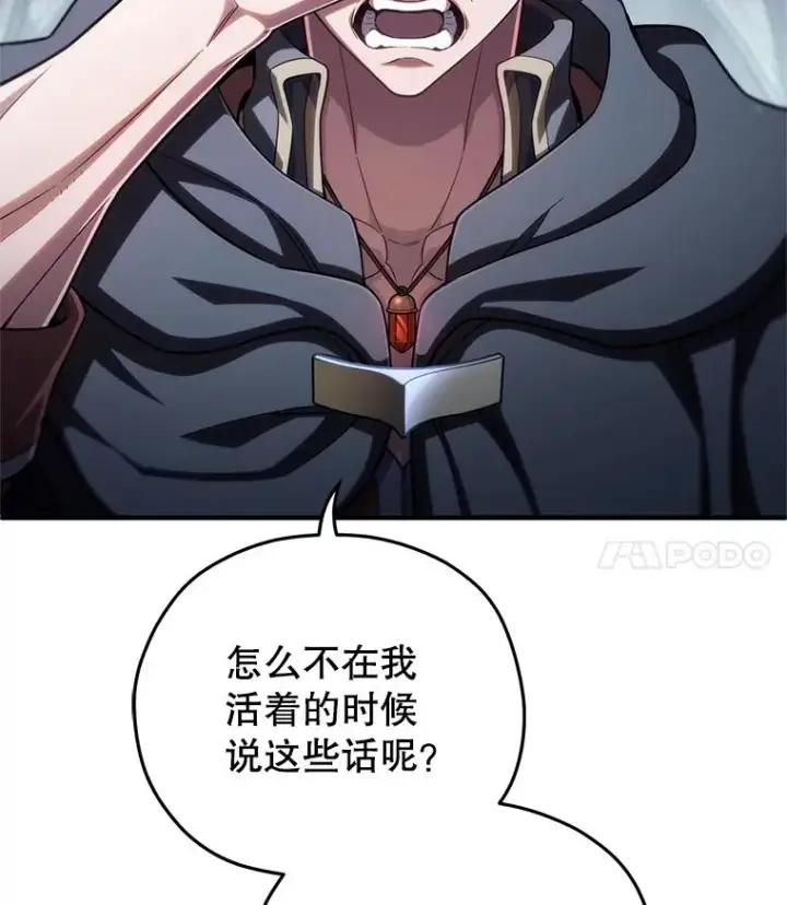 漫画《糟糕的重生》58.赫摩尔的坟墓第39张图
