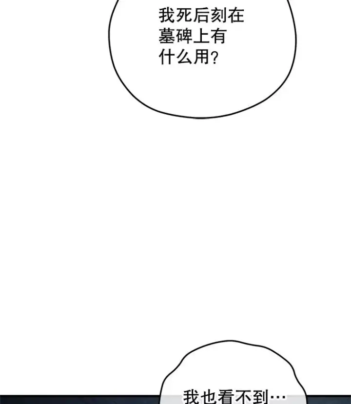 漫画《糟糕的重生》58.赫摩尔的坟墓第40张图