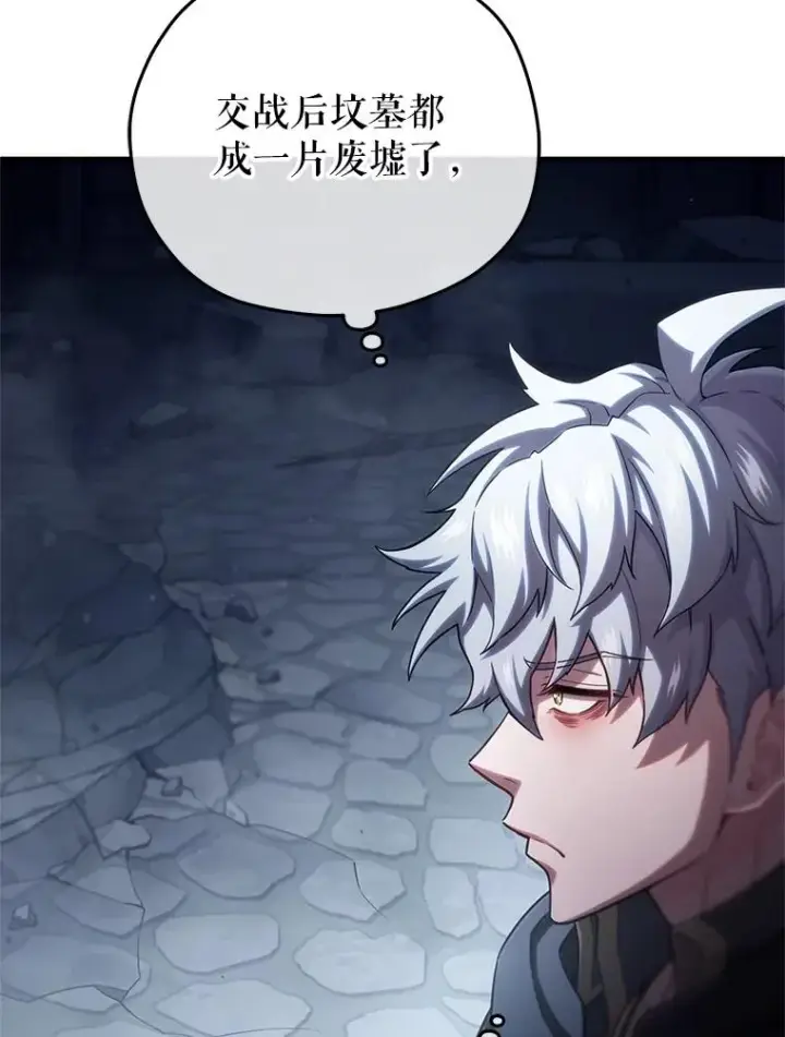 漫画《糟糕的重生》58.赫摩尔的坟墓第46张图
