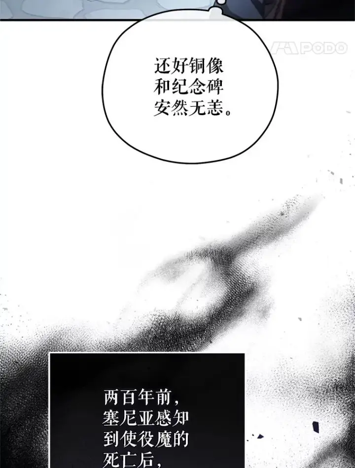 漫画《糟糕的重生》58.赫摩尔的坟墓第47张图