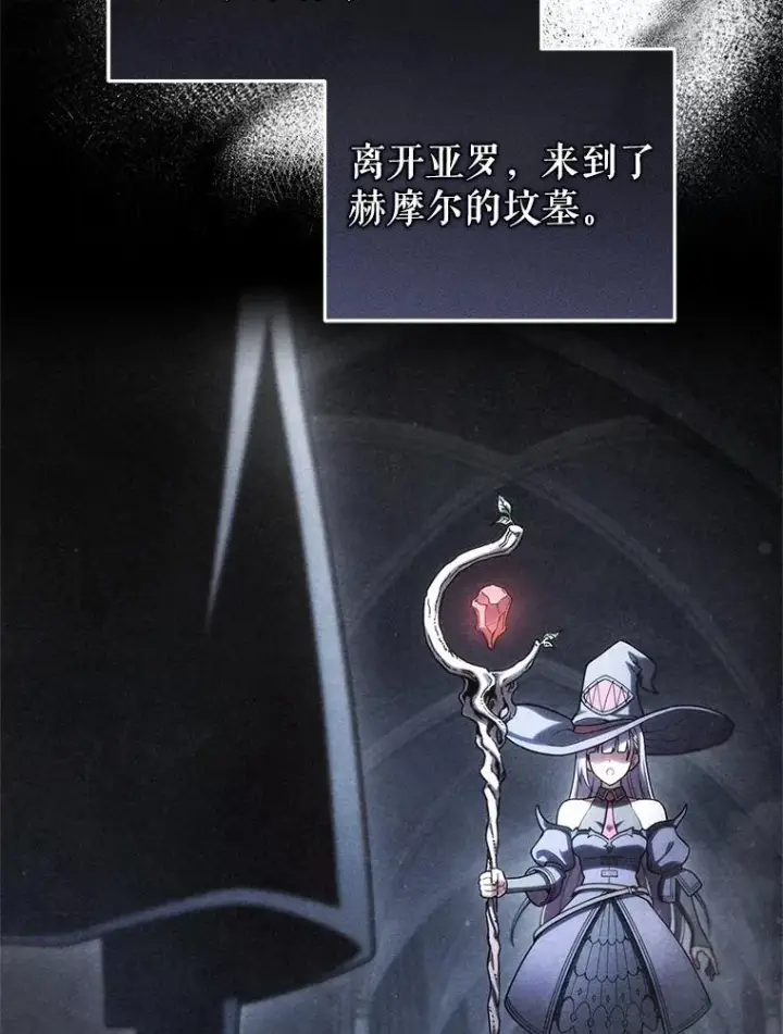 漫画《糟糕的重生》58.赫摩尔的坟墓第48张图