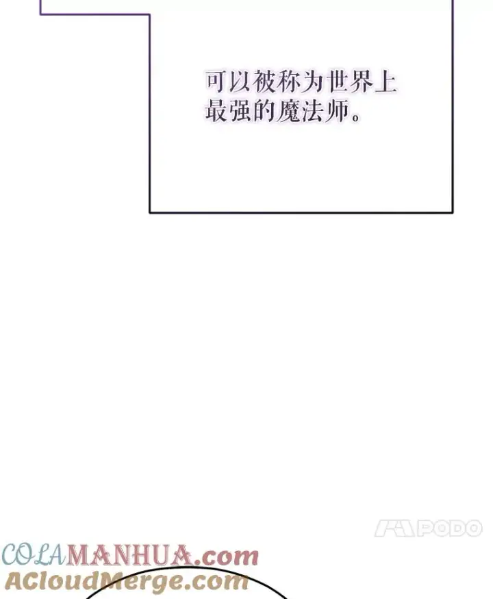 漫画《糟糕的重生》58.赫摩尔的坟墓第53张图
