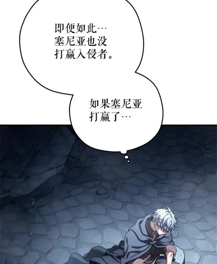 漫画《糟糕的重生》58.赫摩尔的坟墓第54张图
