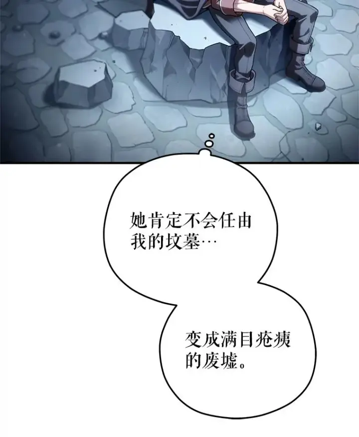 漫画《糟糕的重生》58.赫摩尔的坟墓第55张图
