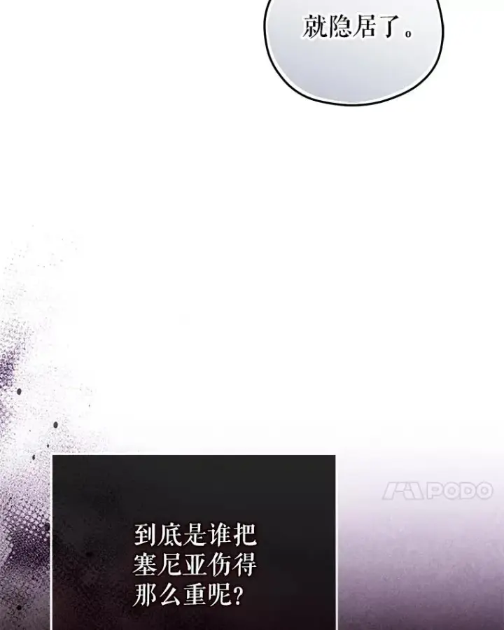 漫画《糟糕的重生》58.赫摩尔的坟墓第60张图