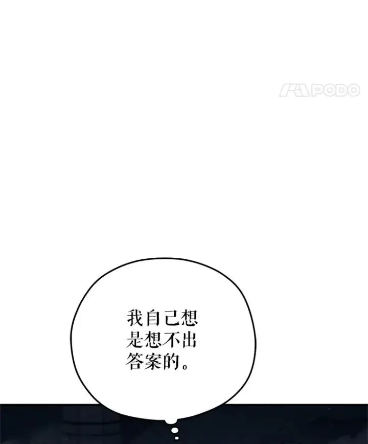 漫画《糟糕的重生》58.赫摩尔的坟墓第64张图