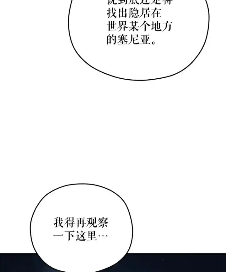 漫画《糟糕的重生》58.赫摩尔的坟墓第66张图