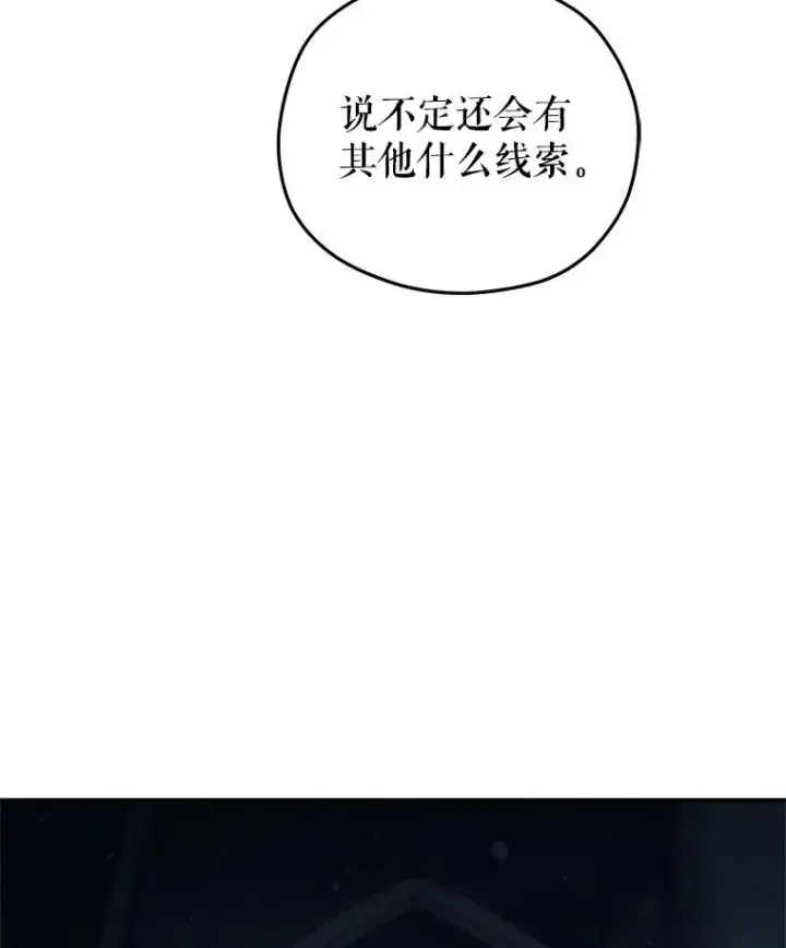 漫画《糟糕的重生》58.赫摩尔的坟墓第68张图