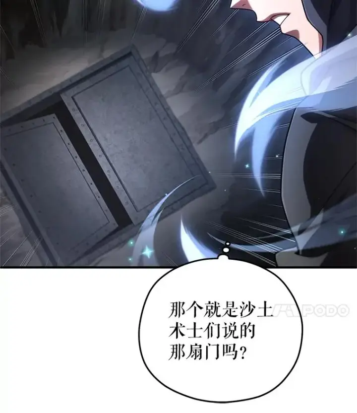 漫画《糟糕的重生》58.赫摩尔的坟墓第7张图