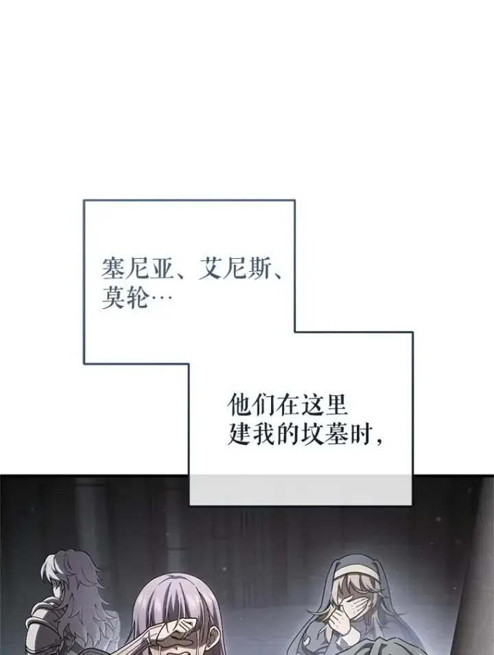 漫画《糟糕的重生》58.赫摩尔的坟墓第70张图