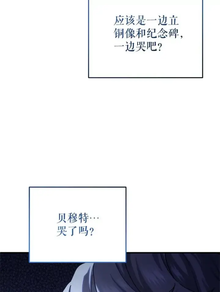 漫画《糟糕的重生》58.赫摩尔的坟墓第72张图
