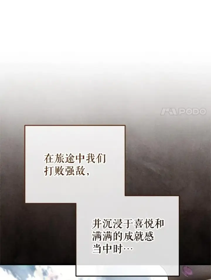漫画《糟糕的重生》58.赫摩尔的坟墓第74张图