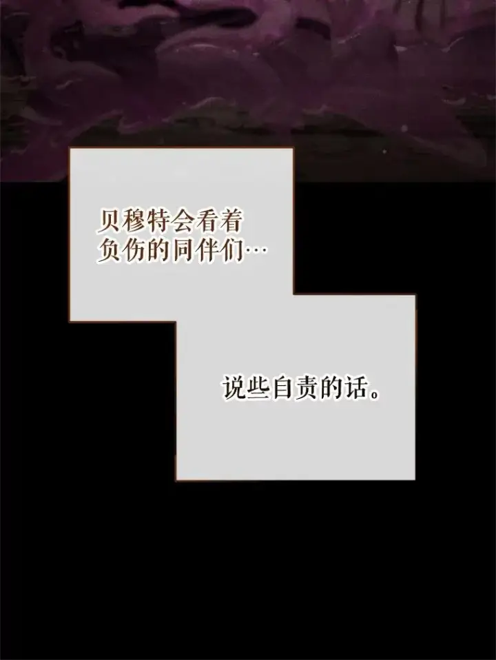 漫画《糟糕的重生》58.赫摩尔的坟墓第76张图