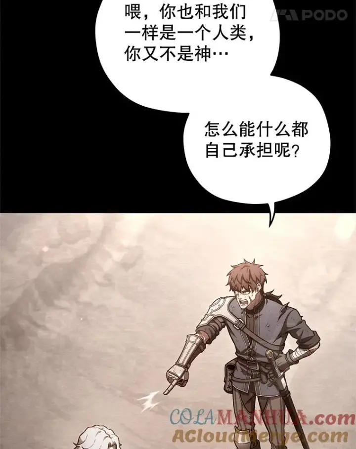 漫画《糟糕的重生》58.赫摩尔的坟墓第81张图