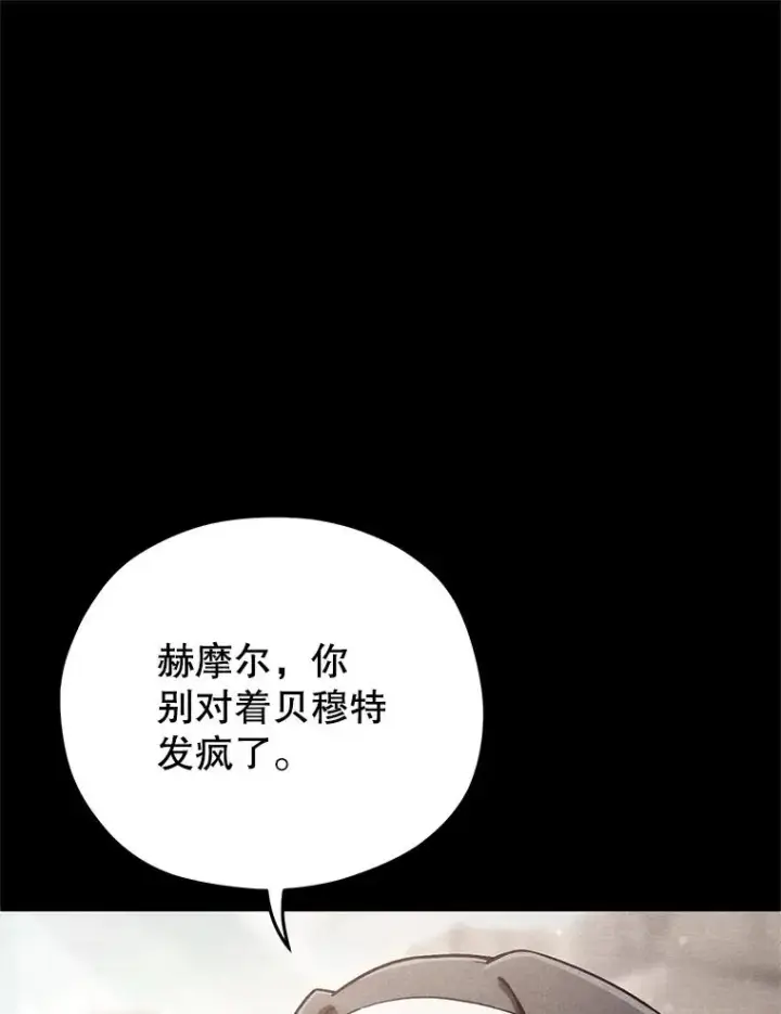 漫画《糟糕的重生》58.赫摩尔的坟墓第83张图