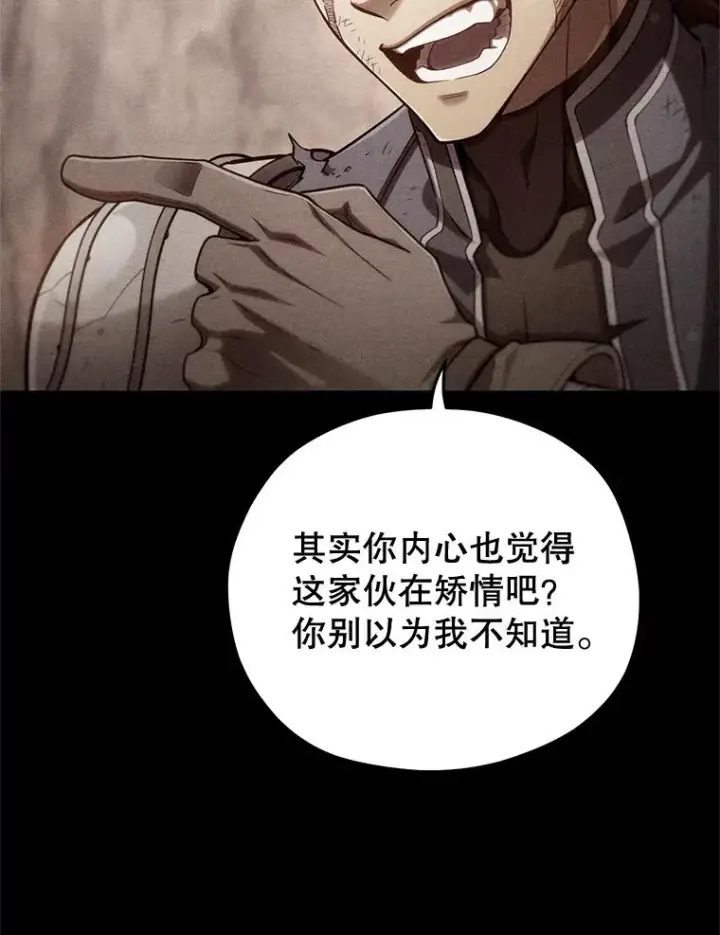 漫画《糟糕的重生》58.赫摩尔的坟墓第86张图