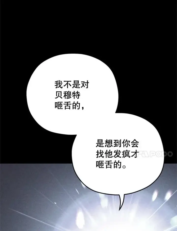 漫画《糟糕的重生》58.赫摩尔的坟墓第87张图