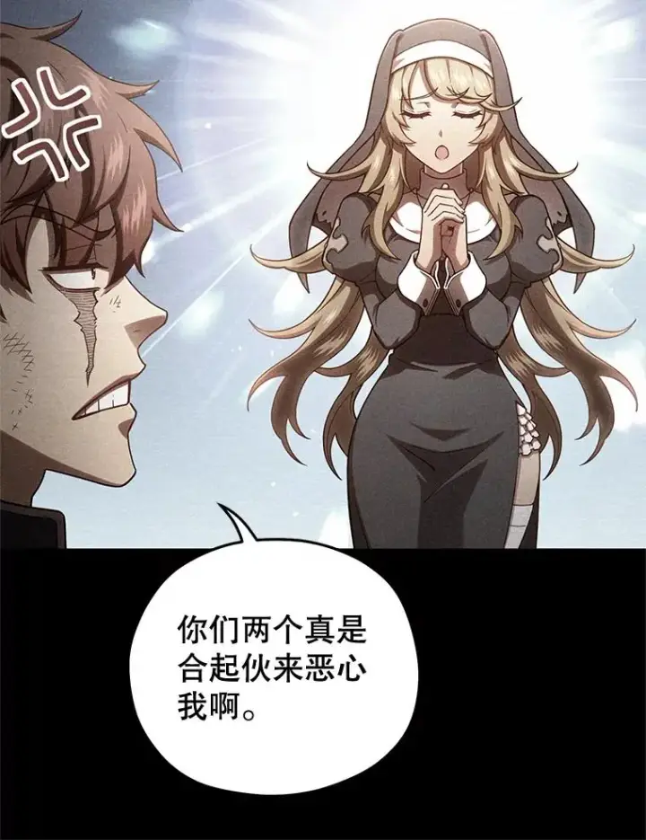 漫画《糟糕的重生》58.赫摩尔的坟墓第88张图