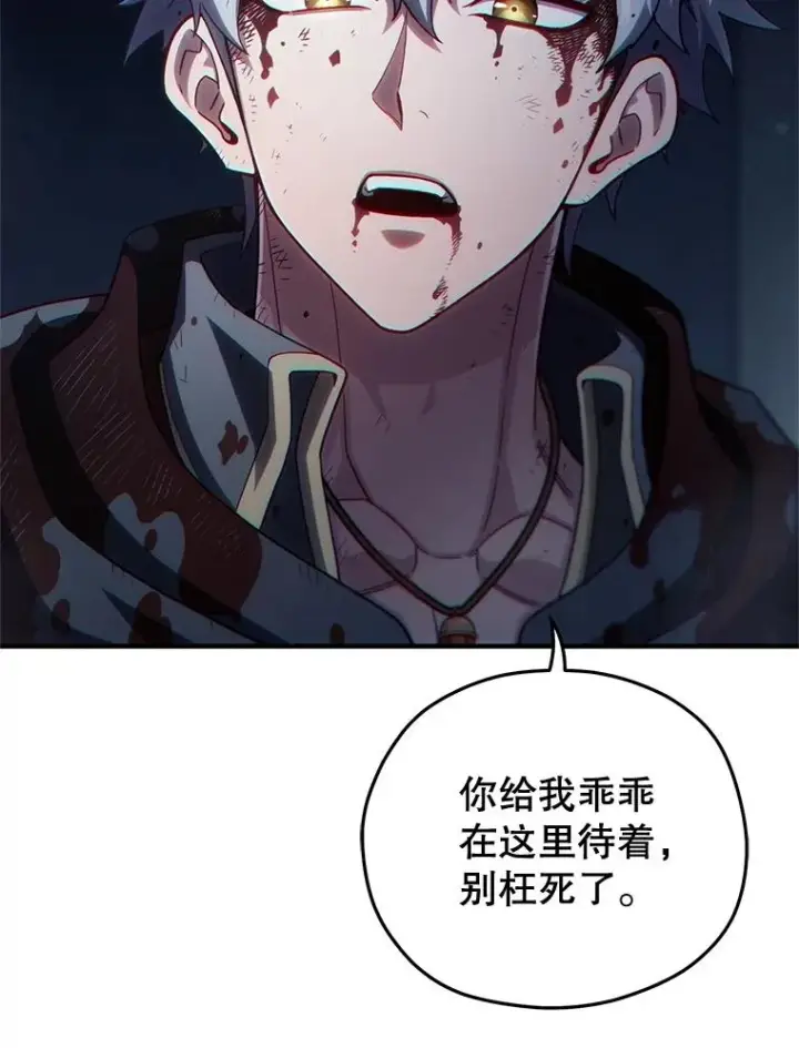 漫画《糟糕的重生》61.月光剑第112张图