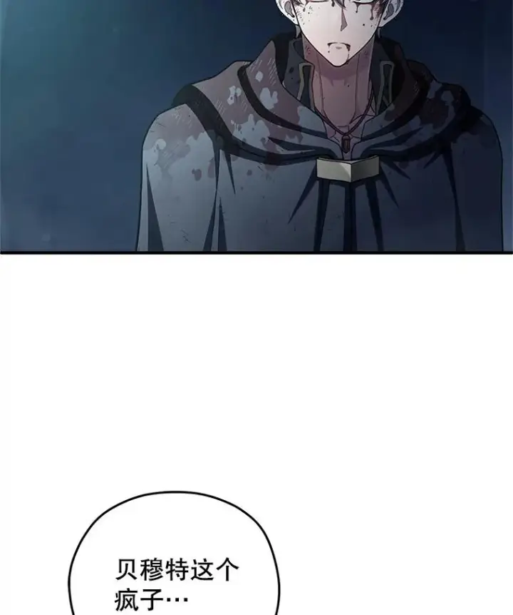 漫画《糟糕的重生》61.月光剑第114张图