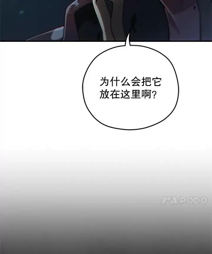 漫画《糟糕的重生》61.月光剑第116张图