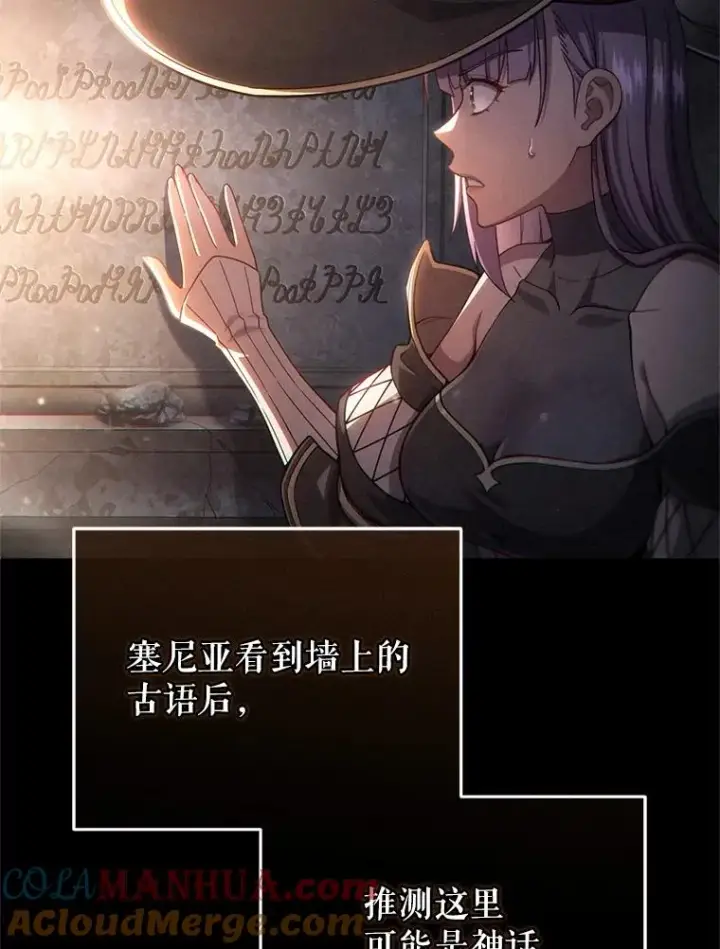 漫画《糟糕的重生》61.月光剑第121张图