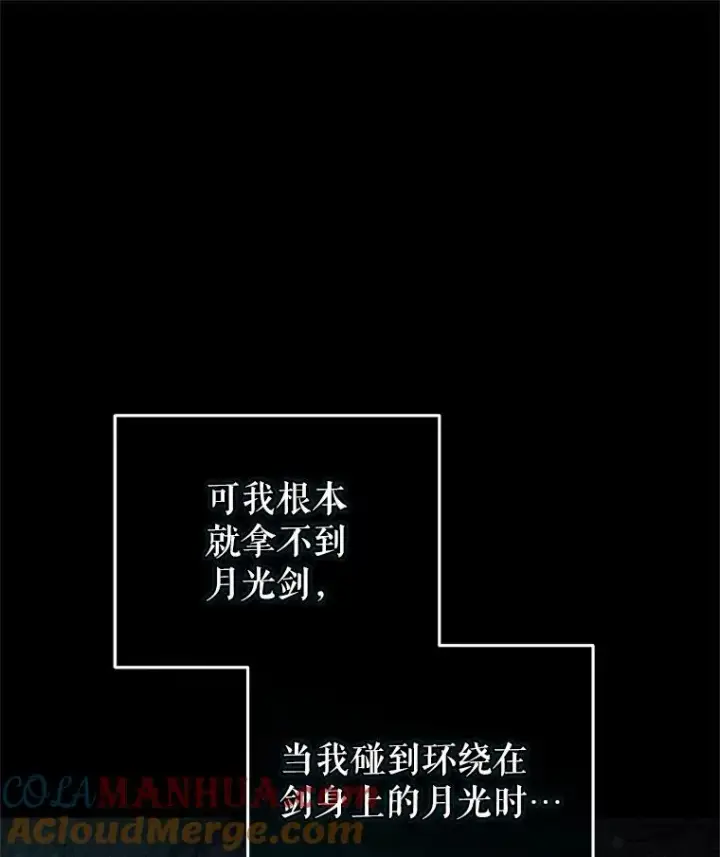漫画《糟糕的重生》61.月光剑第129张图